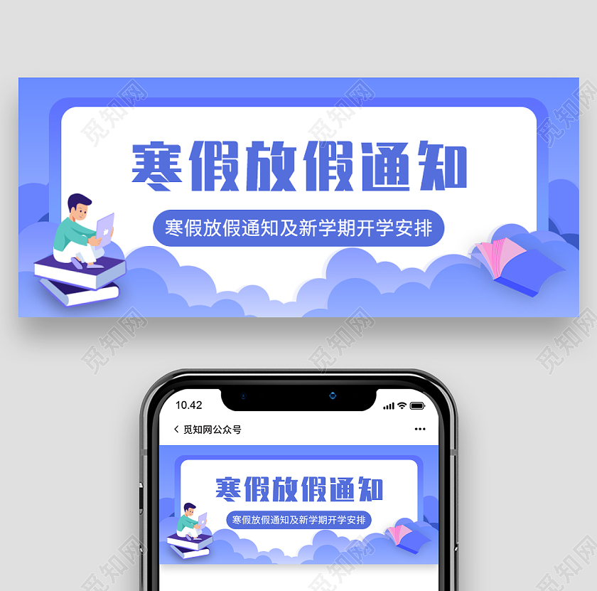 扁平插画背景寒假放假通知微信公众号首图寒假放假通知首图