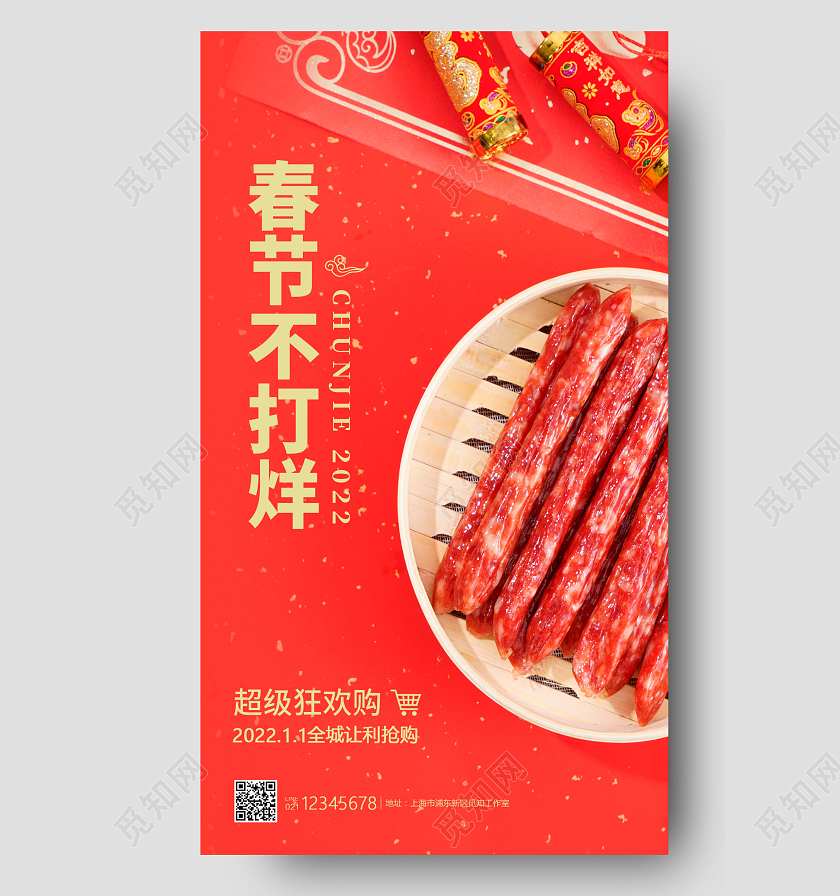 红色写实风格春节不打烊年货狂欢购春节不打烊手机海报2022新年春节虎年春节不打烊