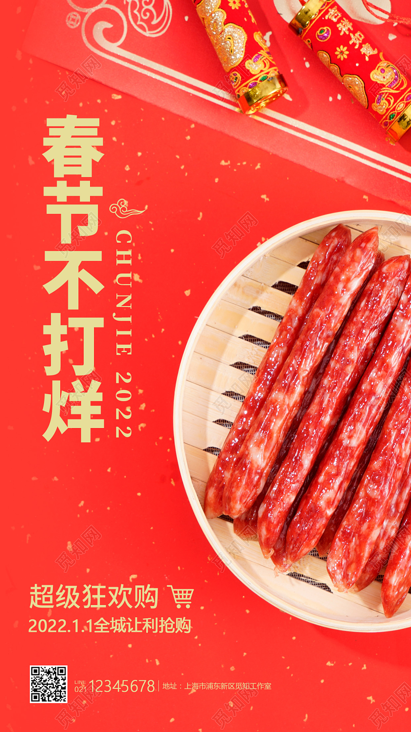 红色写实风格春节不打烊年货狂欢购春节不打烊手机海报2022新年春节虎年春节不打烊