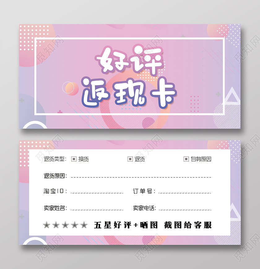 紫色卡通小清新好评返现卡好评卡