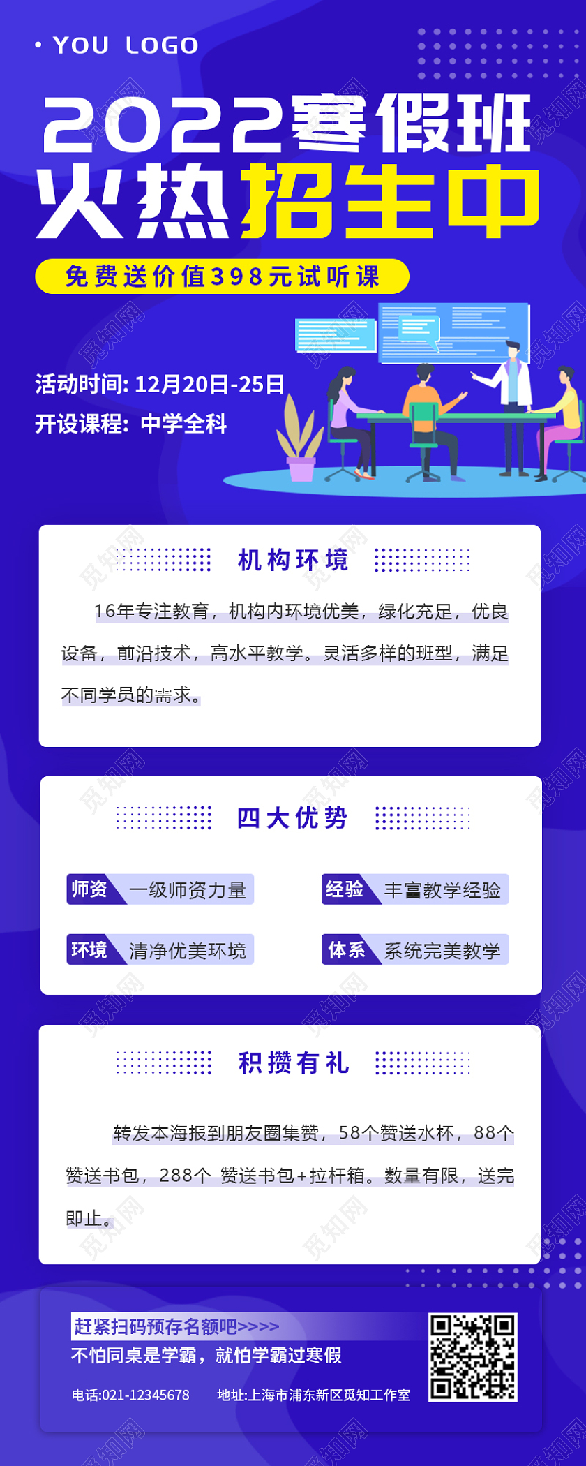 蓝色卡通暑假提分暑假班招生手机长图展架宣传单海报寒假班
