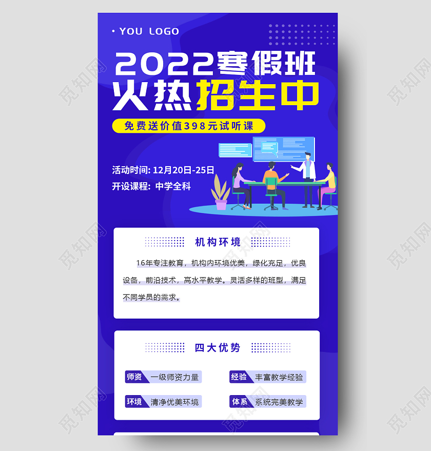 蓝色卡通暑假提分暑假班招生手机长图展架宣传单海报寒假班