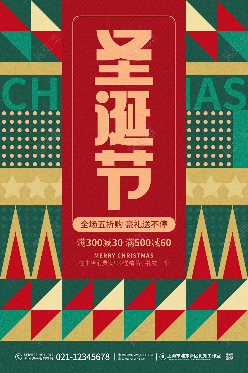 简约风几何圣诞节钜惠商场促销通用海报