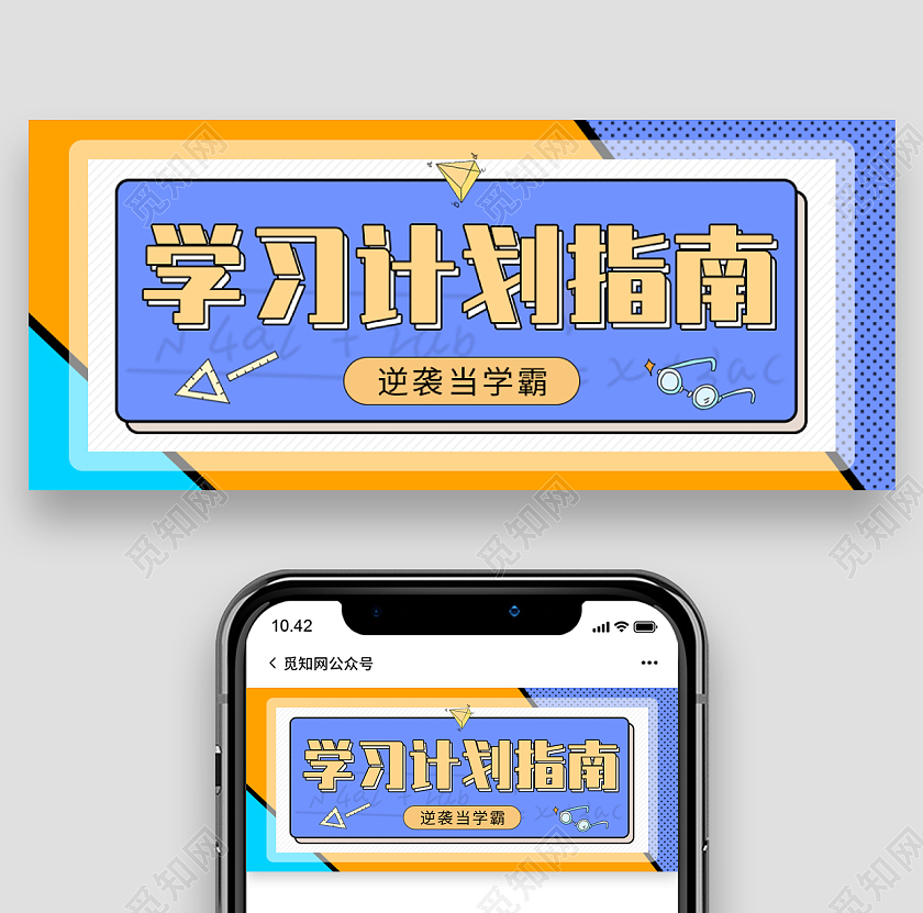 孟菲斯风格学习计划指南微信公众号首图寒假计划