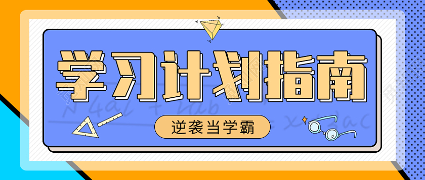 孟菲斯风格学习计划指南微信公众号首图寒假计划