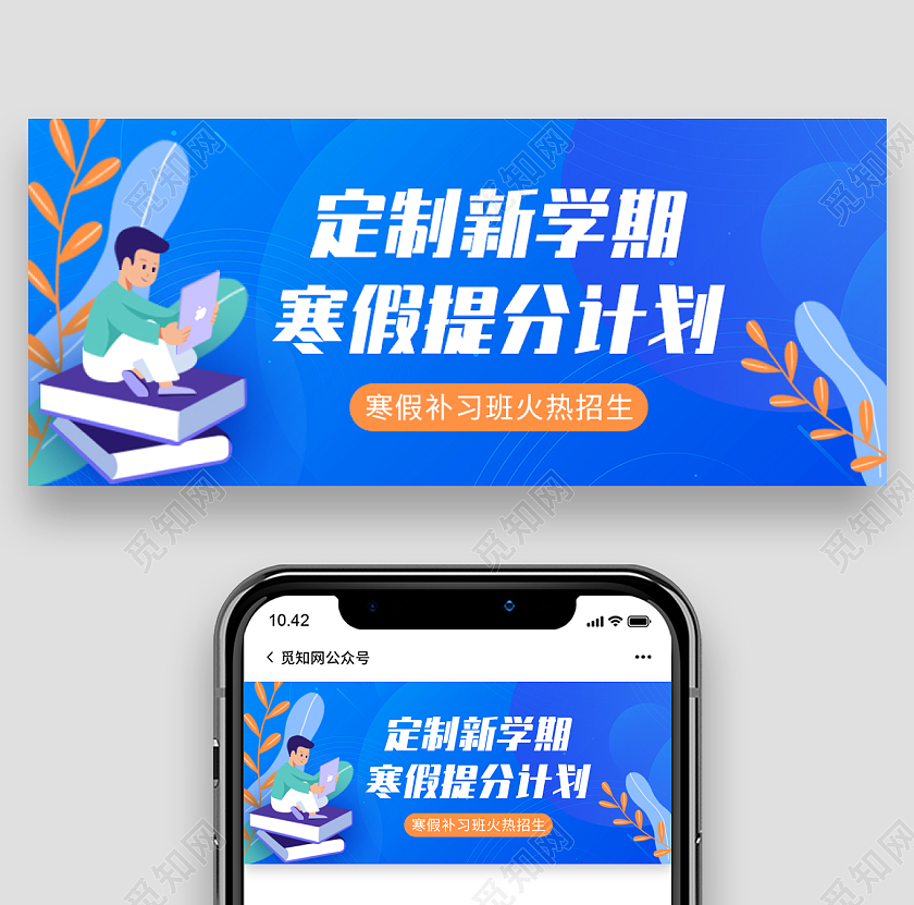 蓝色扁平背景寒假提分计划微信公众号首图寒假计划