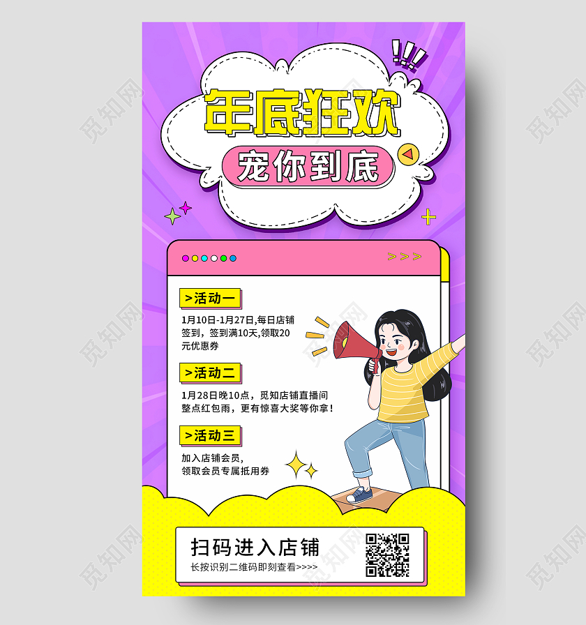 黄紫色孟拉菲年底狂欢购物活动促销手机海报