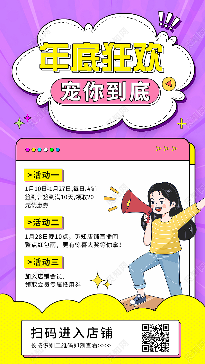 黄紫色孟拉菲年底狂欢购物活动促销手机海报