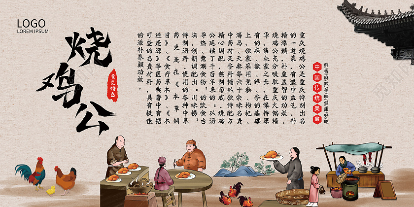 米色简约风烧鸡公重庆特色中华美食展板
