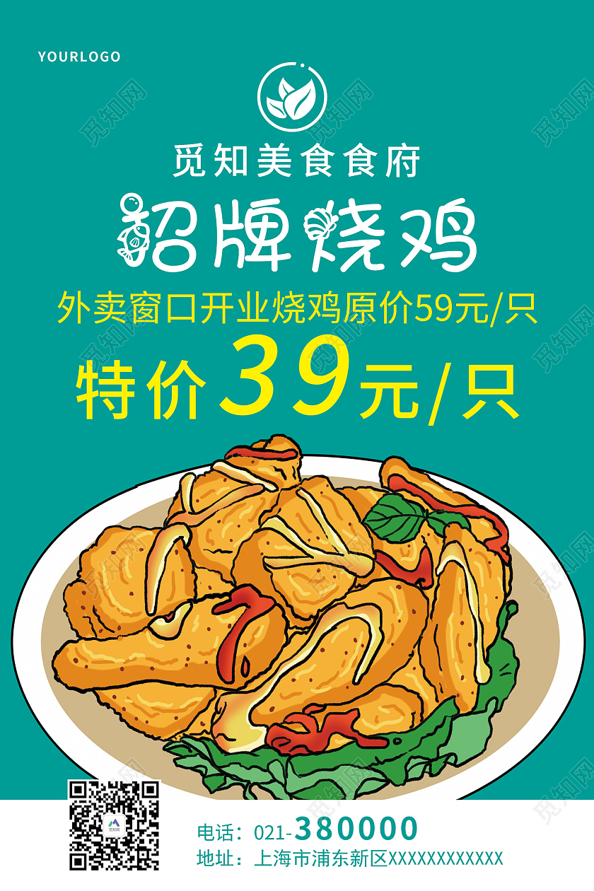 绿色简约风招牌烧鸡中华美食海报
