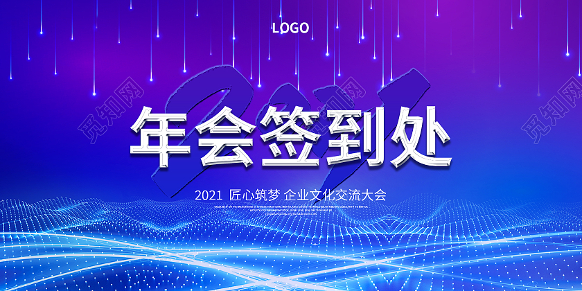 炫酷大气色彩渐变科技线条光线展板背景2021年会签到处展板颁奖牌