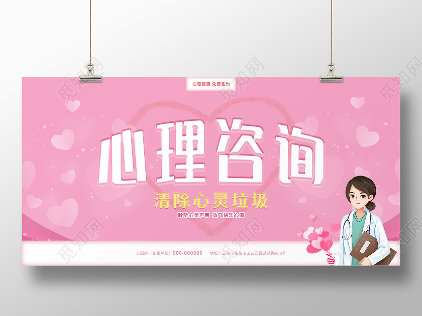 粉色简约清新唯美心理咨询心理健康展板设计
