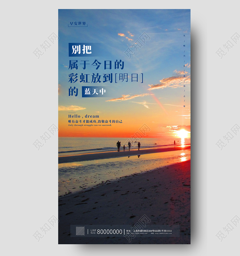 蓝色温馨风景清新早安世界励志语录手机ui海报手机海报