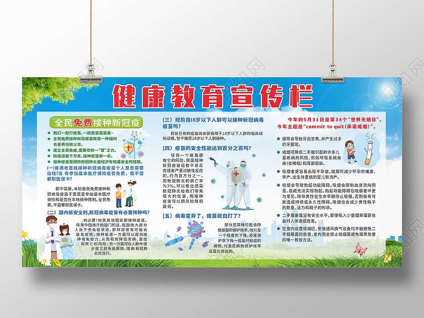 蓝色简约城市新冠疫情防控知识安全宣传栏新冠 疫情 学校疫情展板 学校疫情宣传栏