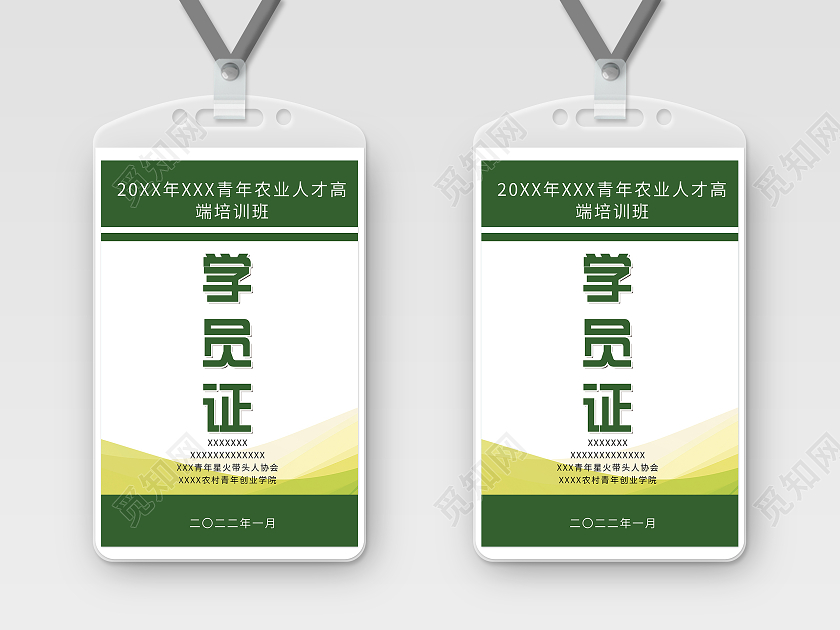 绿色大气农业人才高端培训班学员证工作证