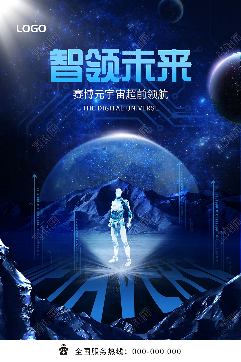 蓝色大气智领未来赛博元宇宙宣传海报