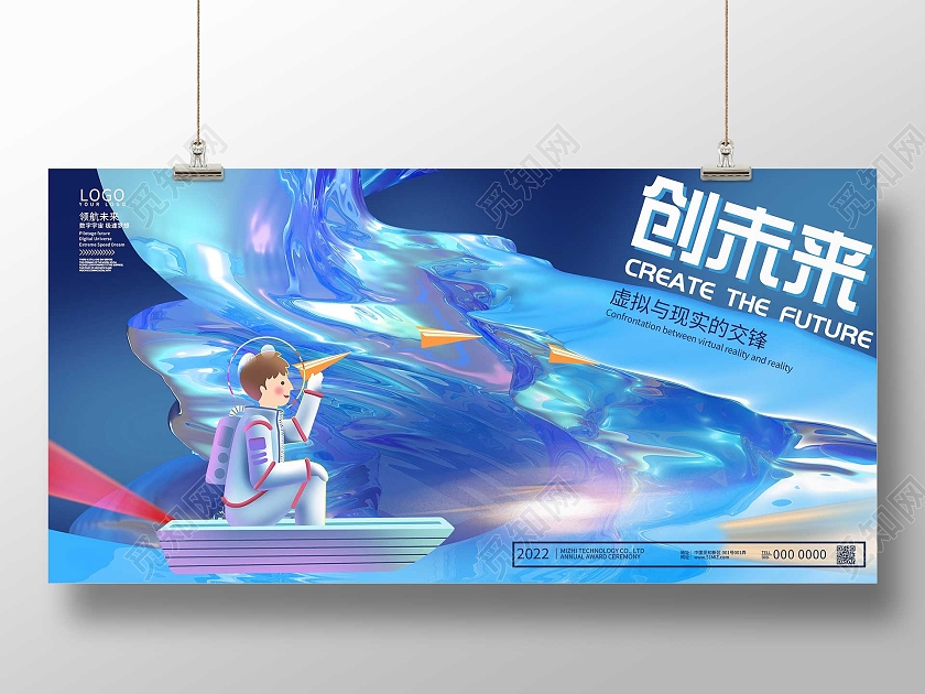 蓝色插画数字宇宙创未来元宇宙展板