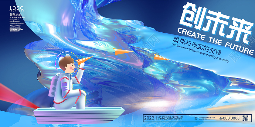 蓝色插画数字宇宙创未来元宇宙展板