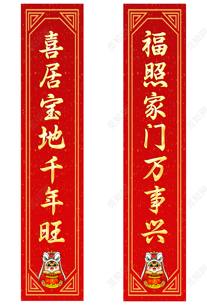 红色简约四海笙歌迎海岁九州英杰跃鹏程新春对联2022春节2022春节虎年新年春联对联