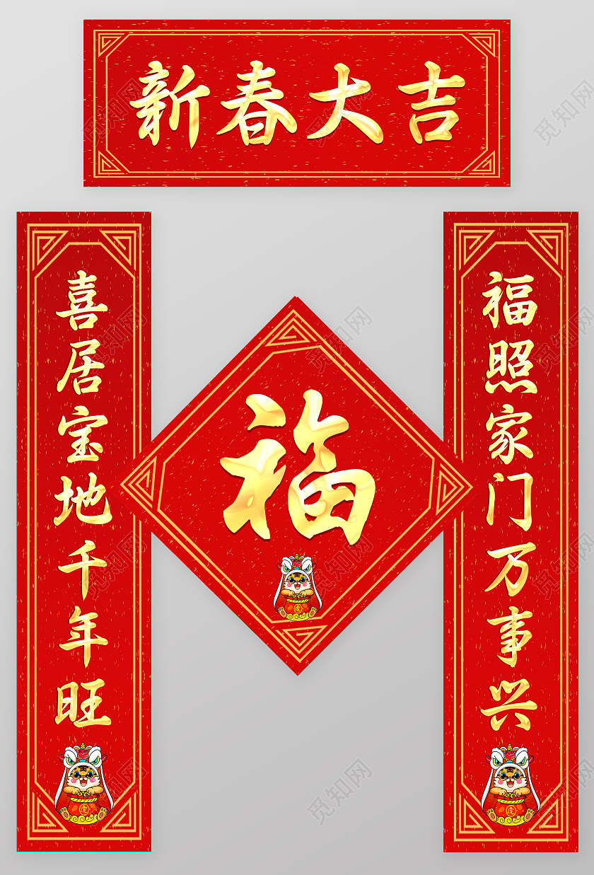 红色简约四海笙歌迎海岁九州英杰跃鹏程新春对联2022春节2022春节虎年新年春联对联