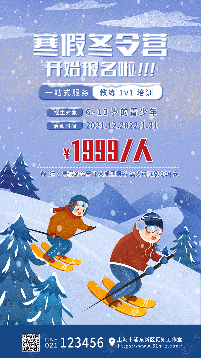 蓝色卡通寒假冬令营开始报名啦寒假冬令营手机宣传海报