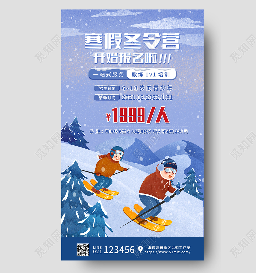 蓝色卡通寒假冬令营开始报名啦寒假冬令营手机宣传海报
