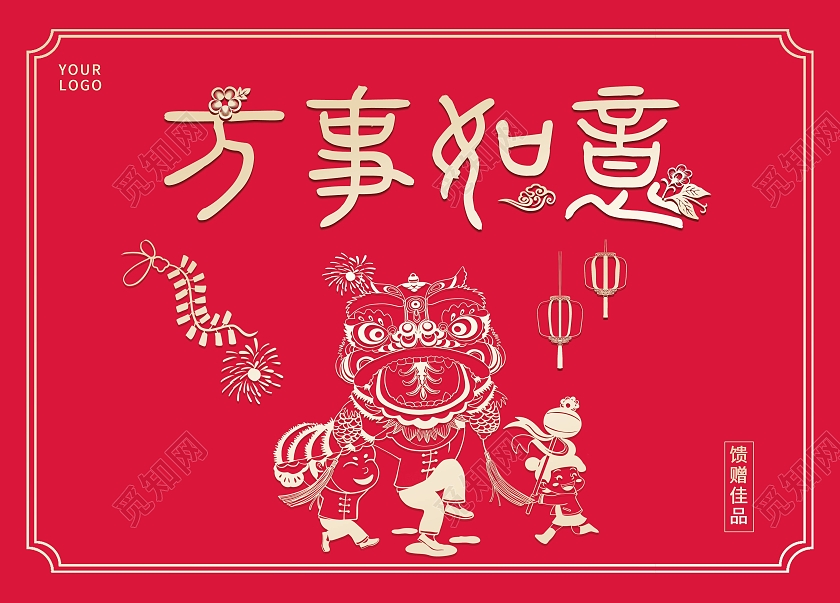 红色烫金2022虎年万事如意礼盒包装年货手提盒如意年货礼盒年货礼盒包装