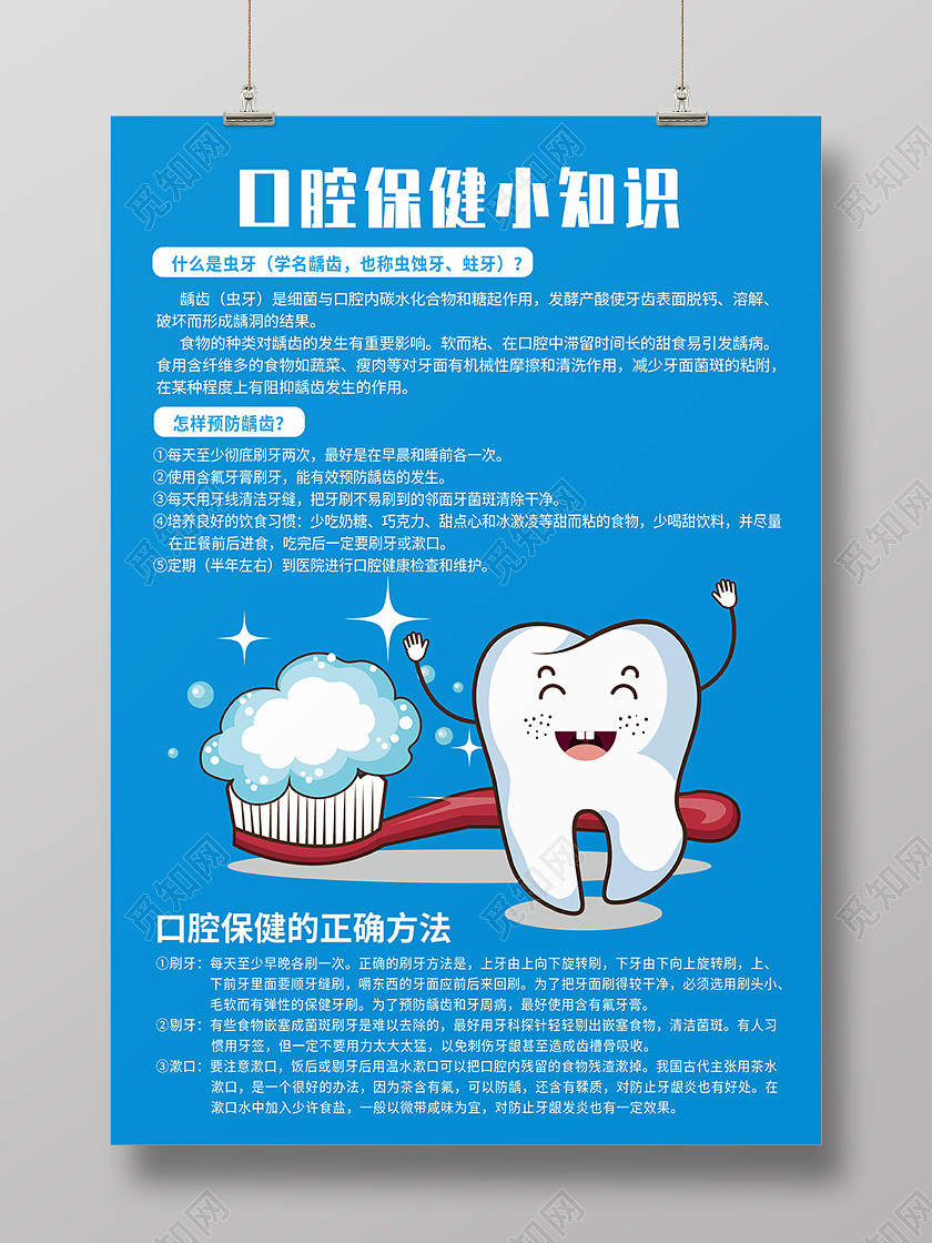 蓝色简约口腔保健小知识海报背景口腔保健海报