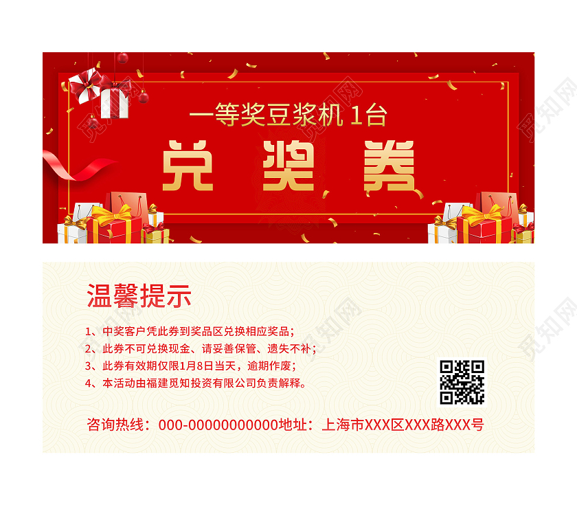 红色喜庆一等奖促销活动兑奖券