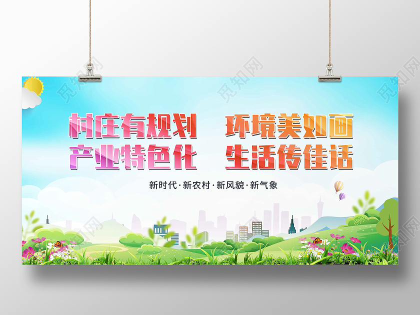 蓝色城市乡村建设美丽新农村展板背景