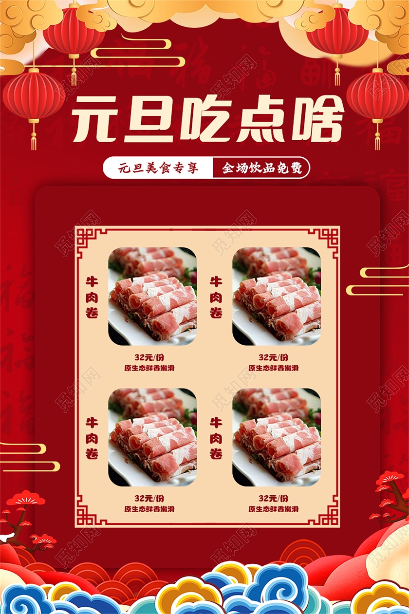 红色中国风元旦吃点啥元旦火锅海报