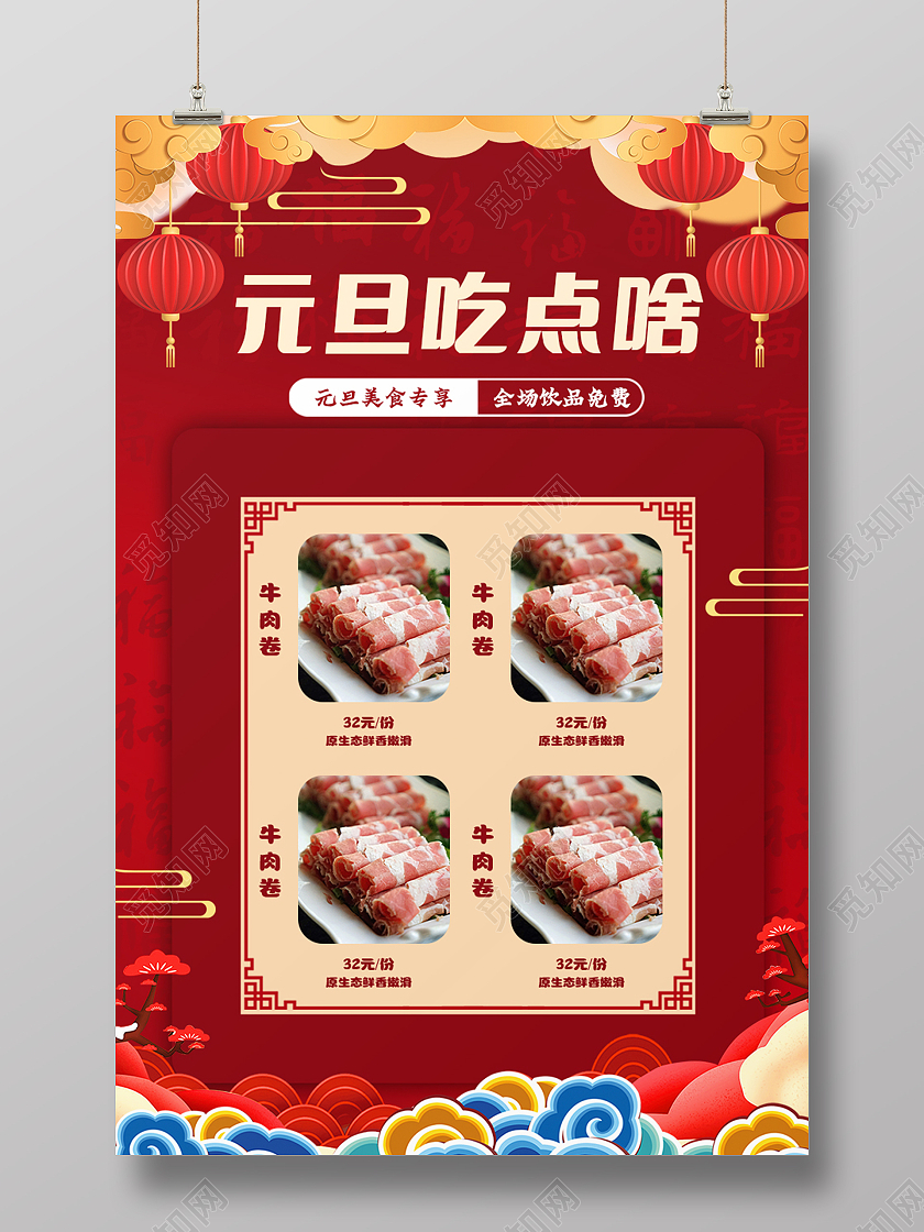 红色中国风元旦吃点啥元旦火锅海报