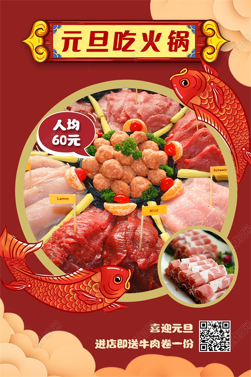 红色中国风元旦吃火锅元旦火锅海报