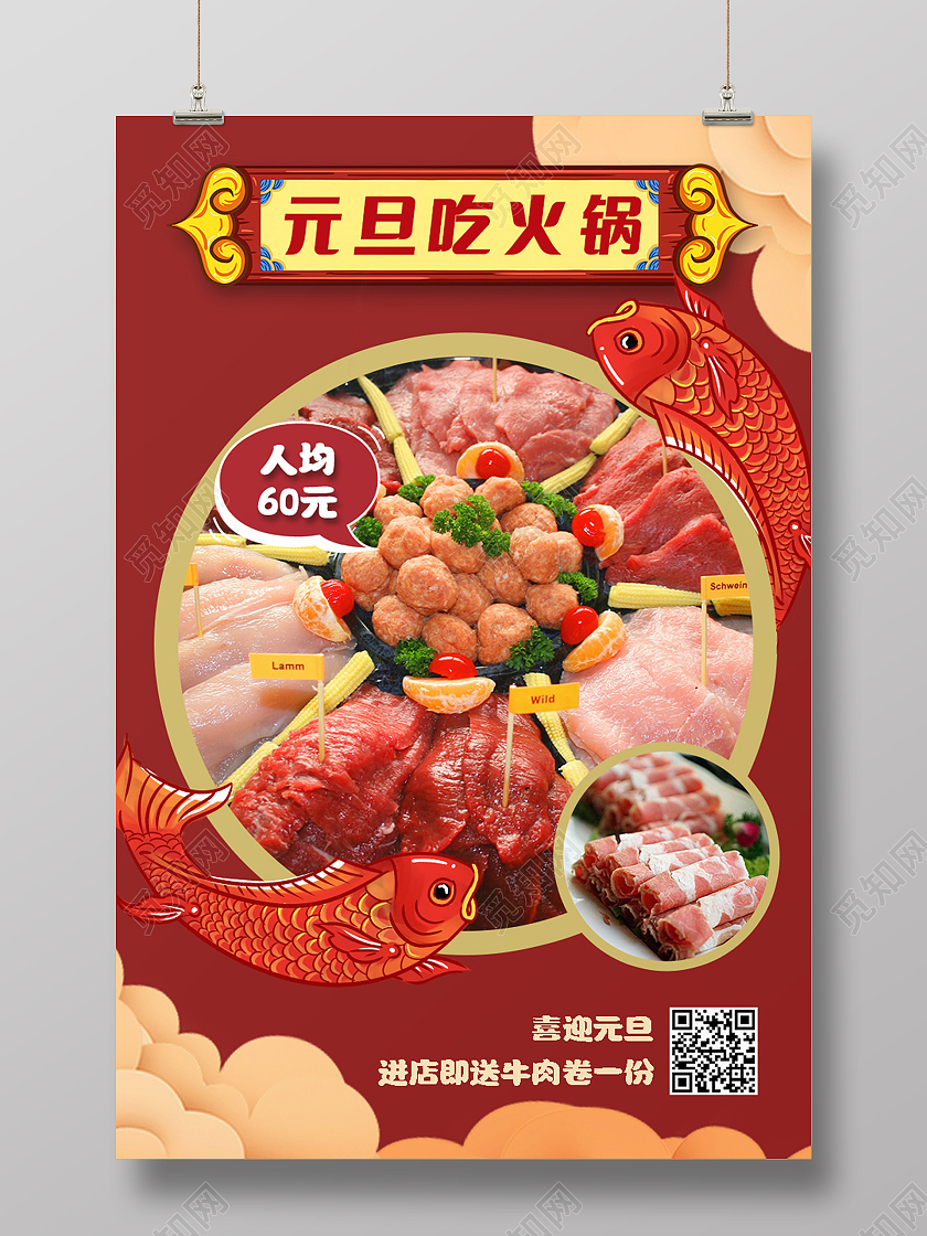 红色中国风元旦吃火锅元旦火锅海报