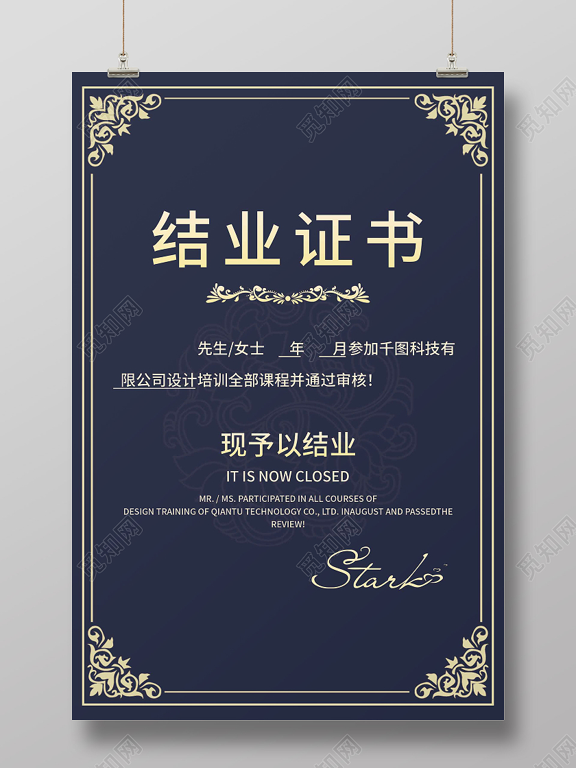 蓝色简约设计培训课程结业证书