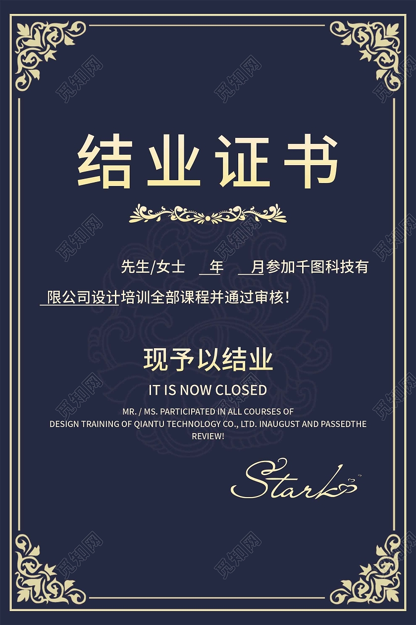 蓝色简约设计培训课程结业证书