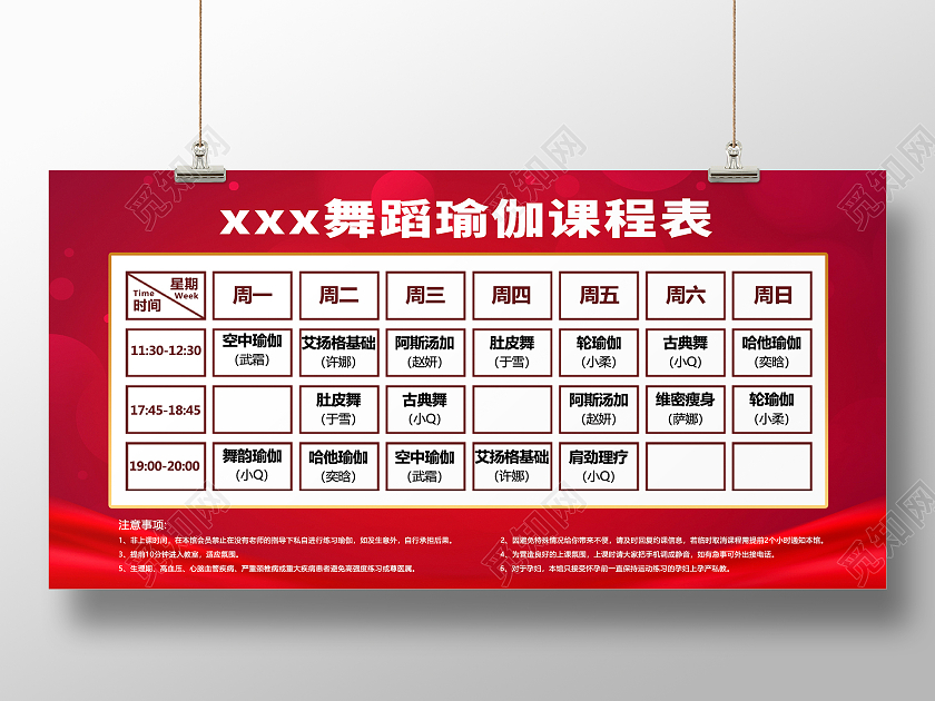 红色简约时尚大气女性瑜伽课程展板瑜伽课程表