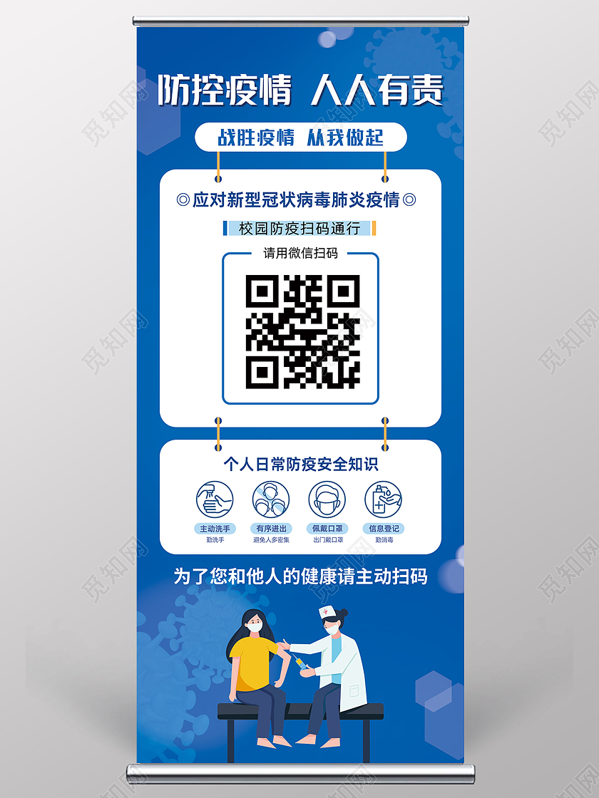 蓝色卡通防控疫情人人有责扫码二维码展架行程码