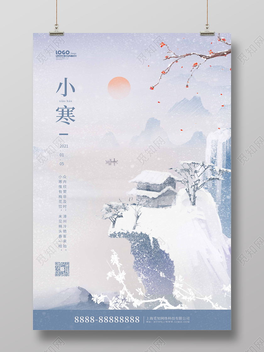 水墨中国风小寒传统节气宣传海报