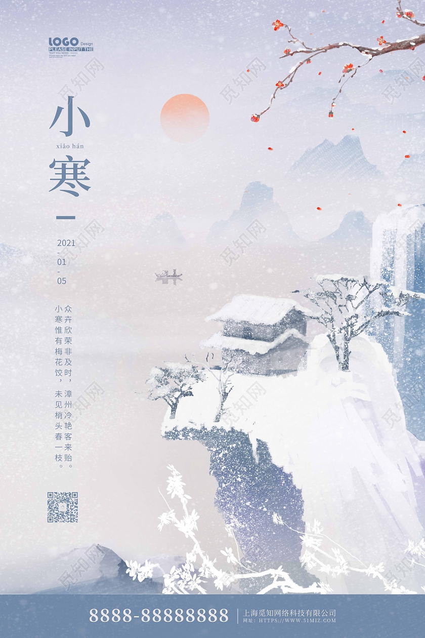 水墨中国风小寒传统节气宣传海报