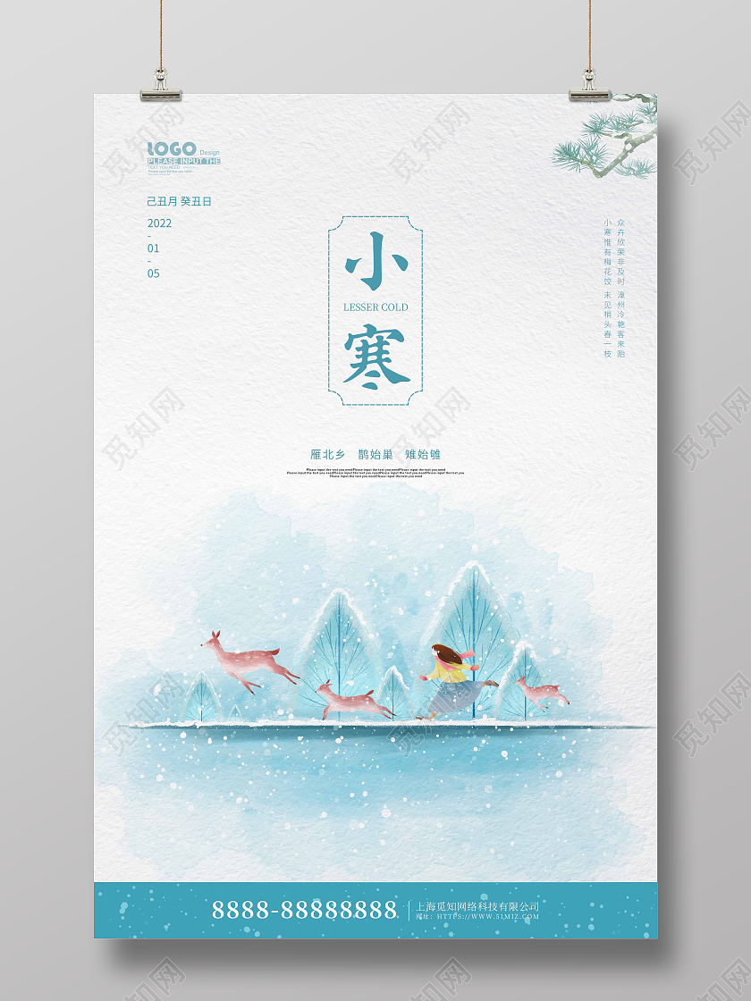 水墨中国风小寒传统节气宣传海报