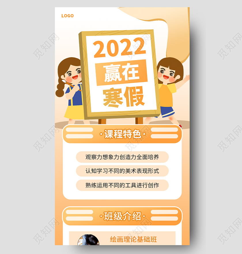 黄色简约扁平2022赢在寒假寒假班绘画培训长图手机长图