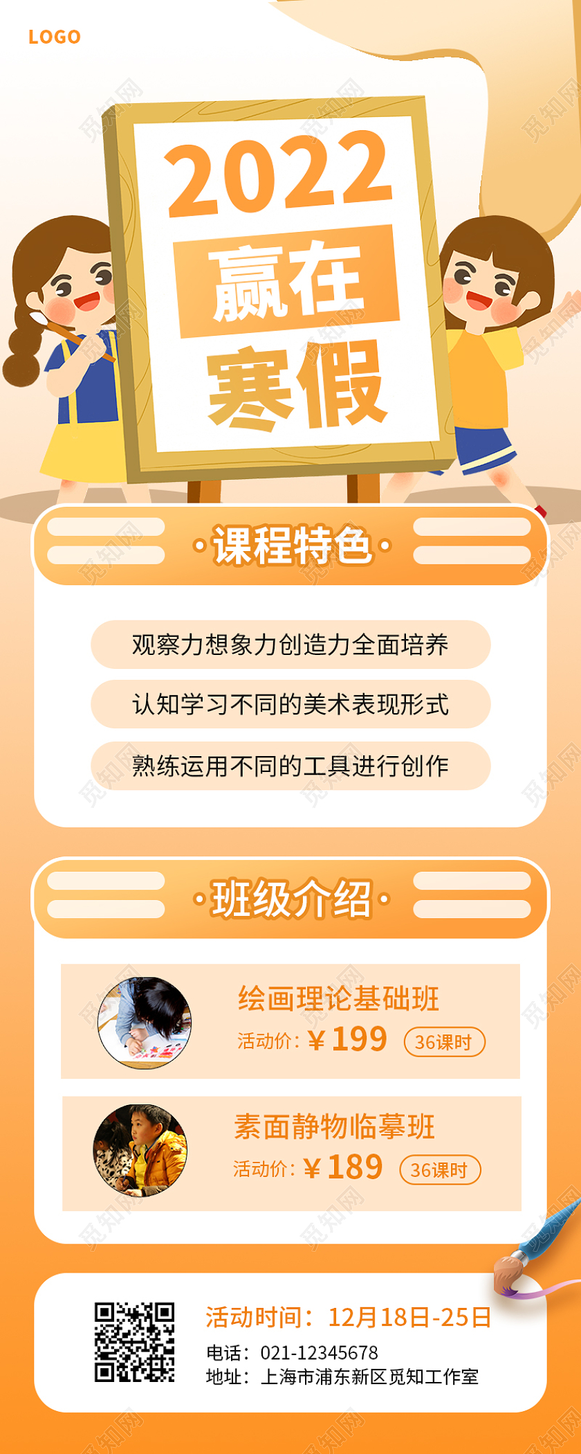 黄色简约扁平2022赢在寒假寒假班绘画培训长图手机长图