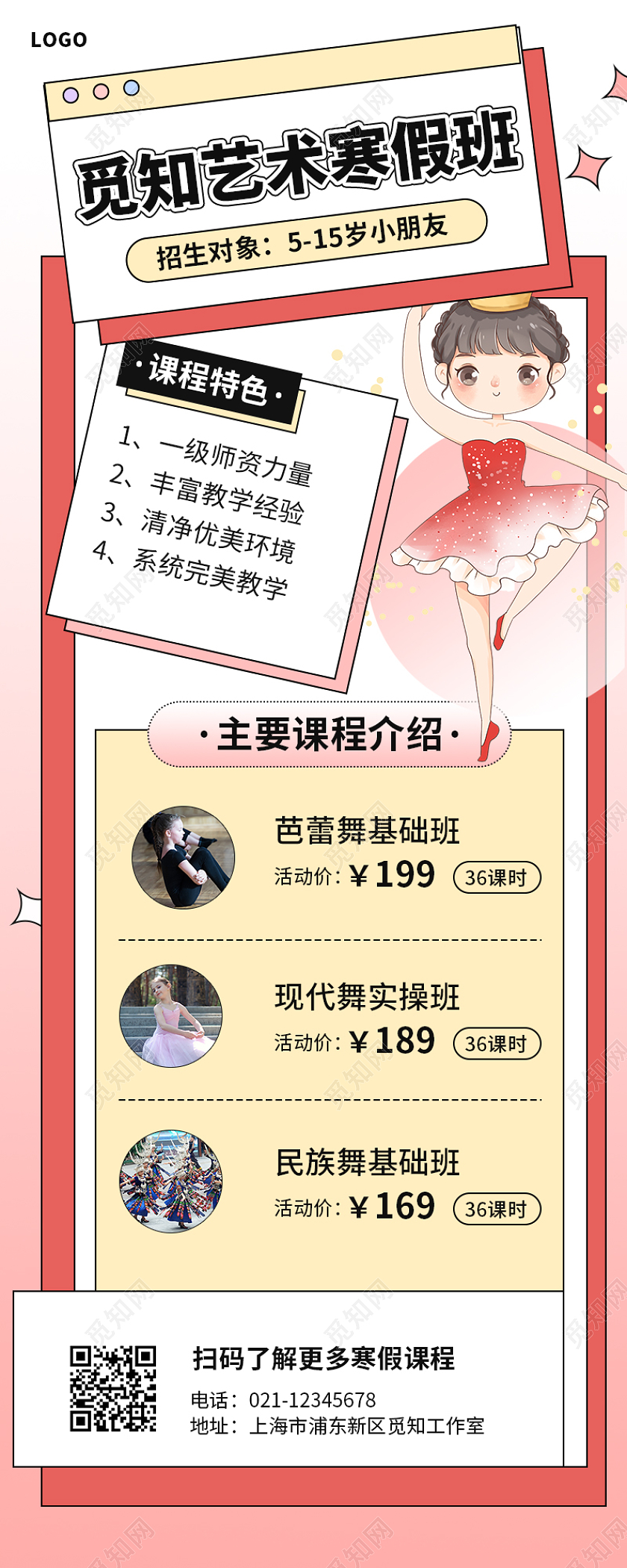 粉色孟菲斯觅知艺术寒假班舞蹈培训寒假班手机长图