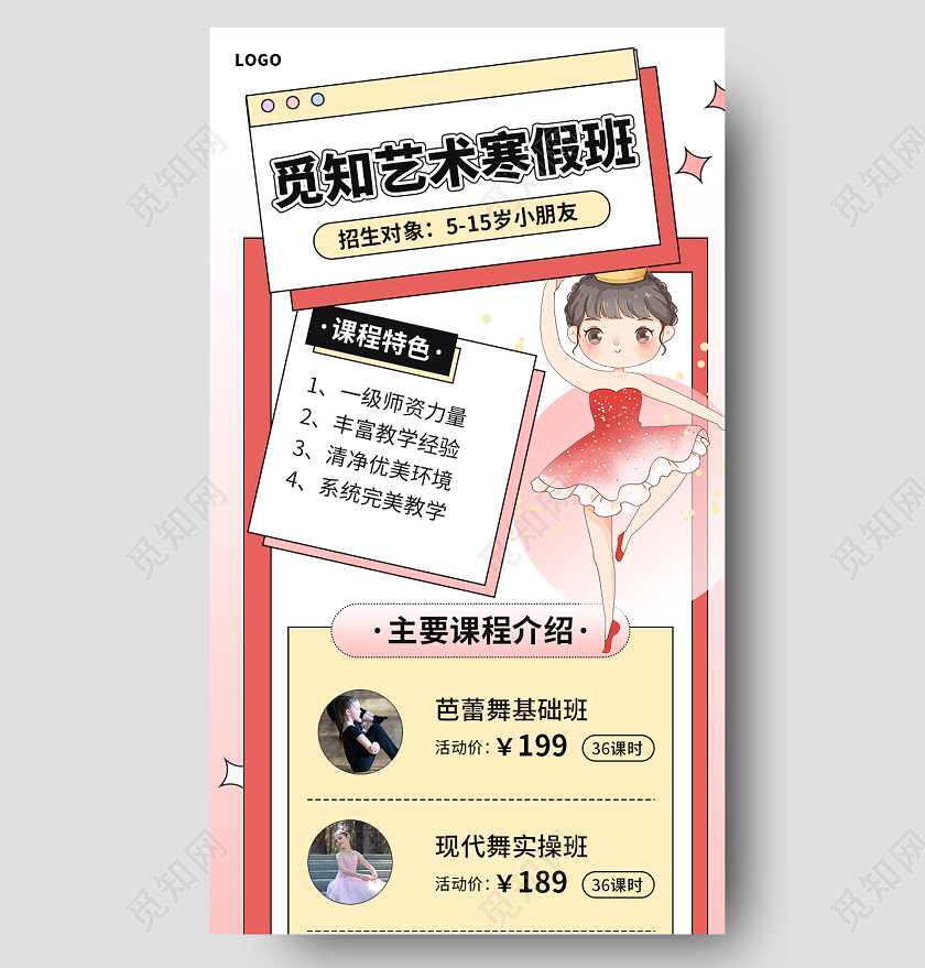 粉色孟菲斯觅知艺术寒假班舞蹈培训寒假班手机长图