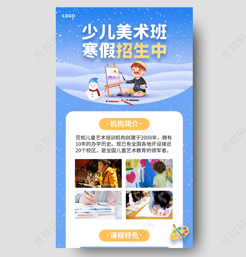 蓝色简约扁平少儿美术班寒假招生中寒假班长图手机长图
