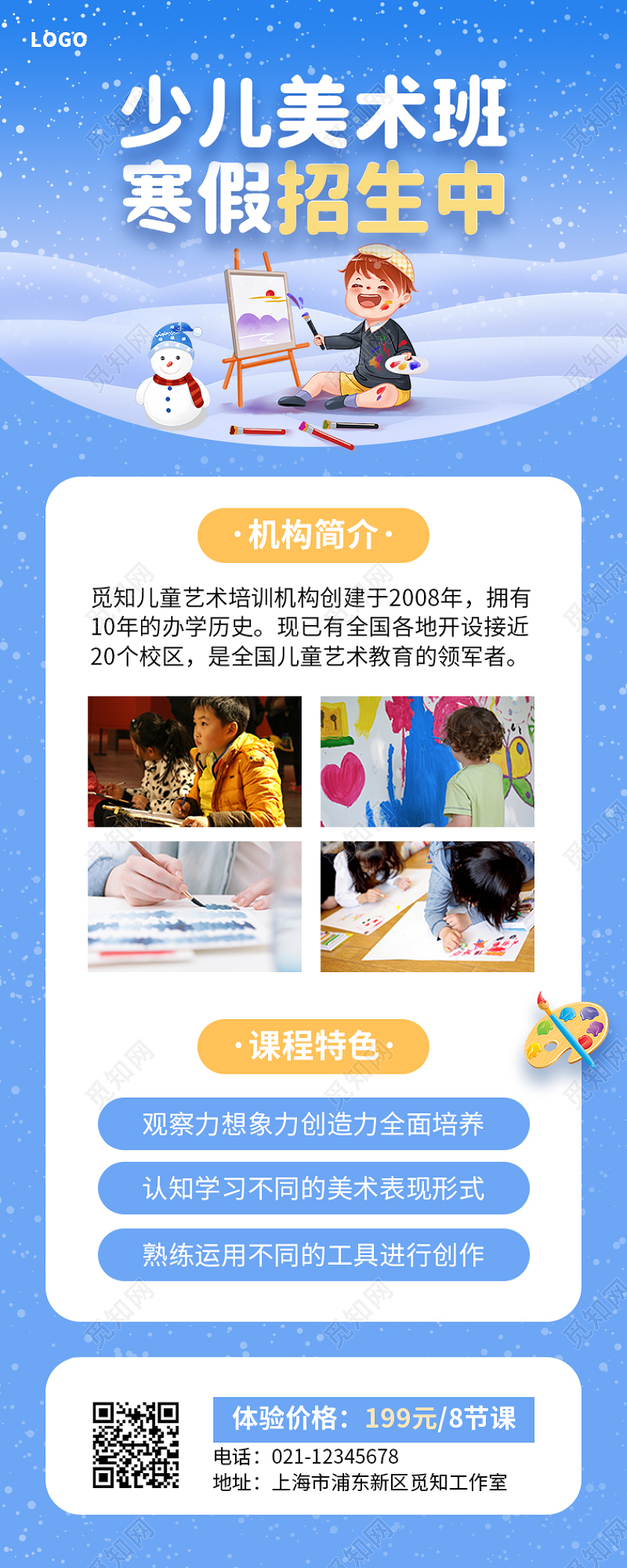 蓝色简约扁平少儿美术班寒假招生中寒假班长图手机长图