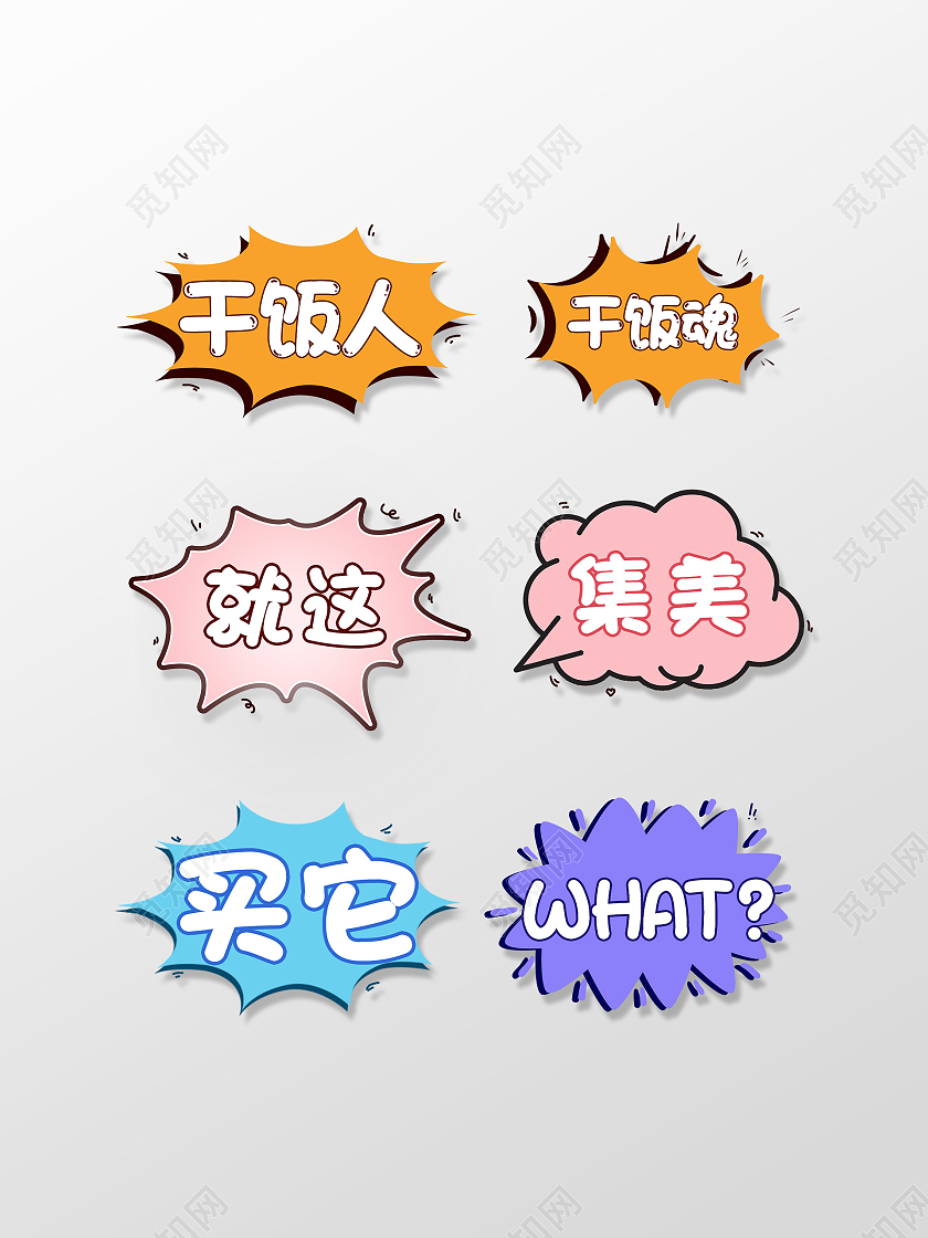 彩色小清新网络流行语手举牌网络用语