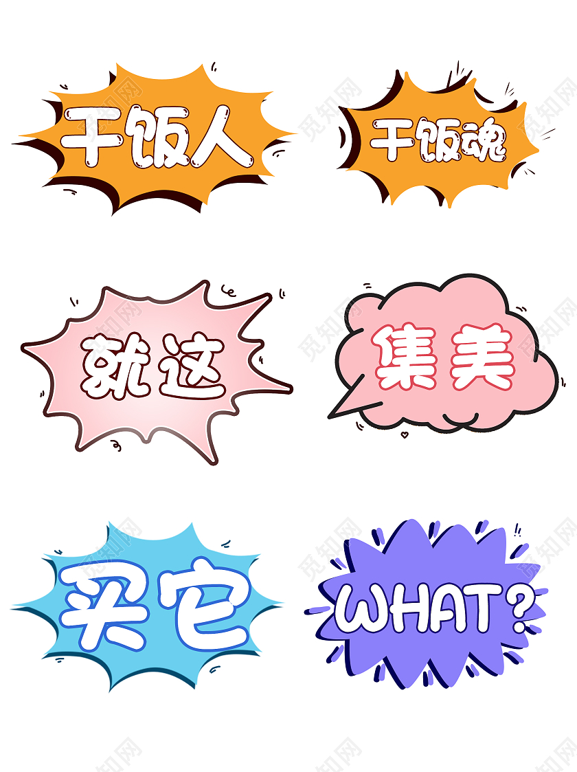 彩色小清新网络流行语手举牌网络用语