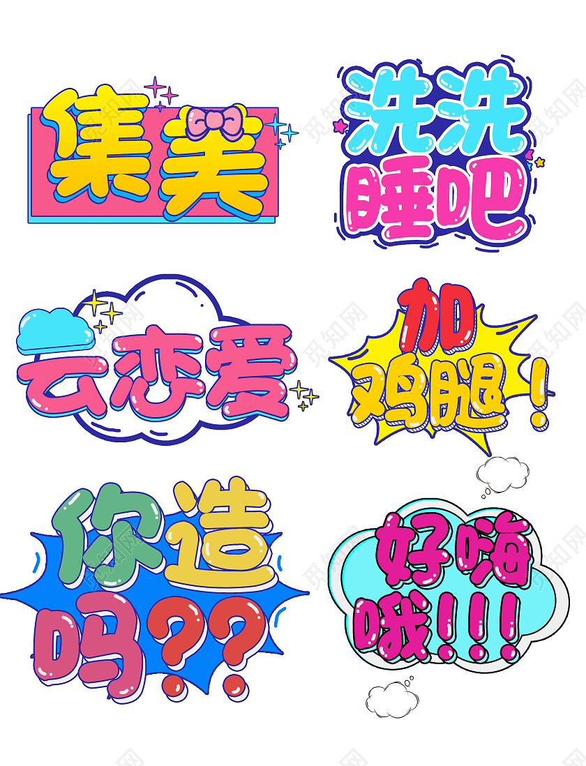 彩色孟菲斯综艺用语网络流行语手举牌网络用语